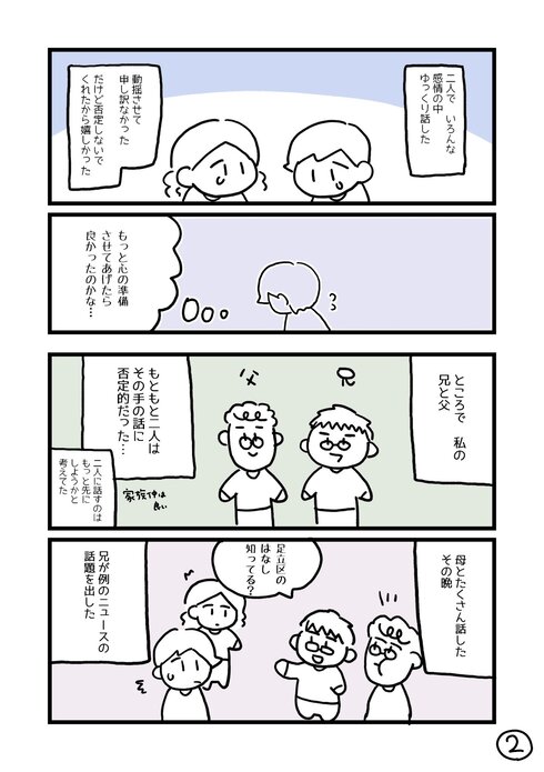 セクシャリティの話02