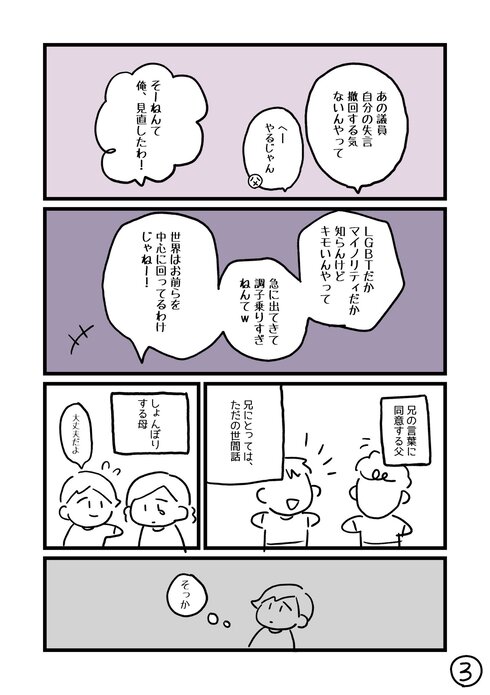 セクシャリティの話02