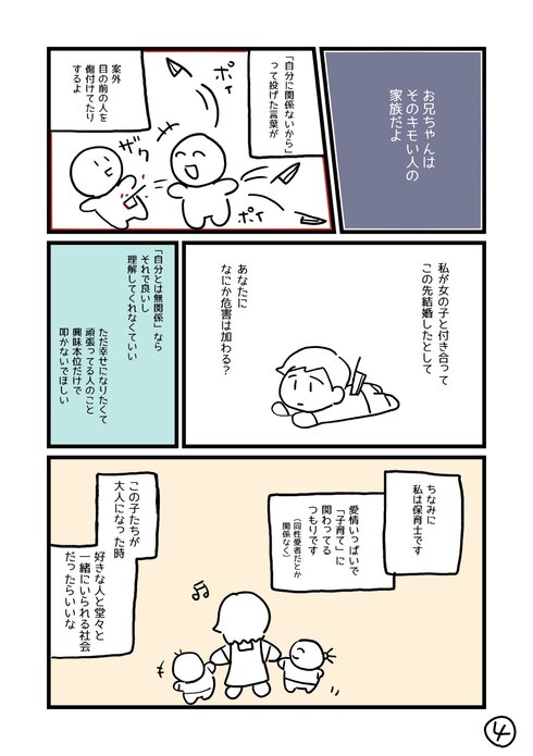 セクシャリティの話04