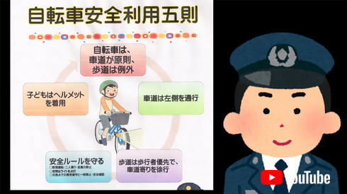 自転車の交通ルール