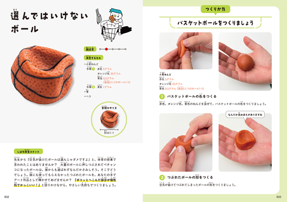 ヘンテコねんど