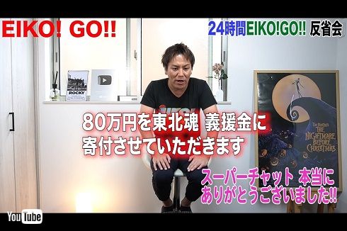 狩野英孝 24時間配信 スーパーチャット スパチャ 寄付