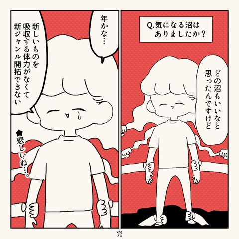漫画エッセイ