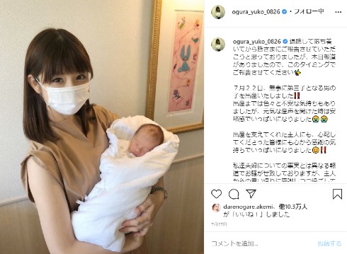 小倉優子 結婚 再婚 出産 子ども インスタ