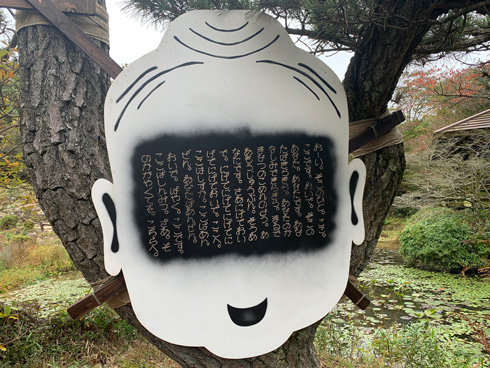 アート作品「木霊」池にあるほう