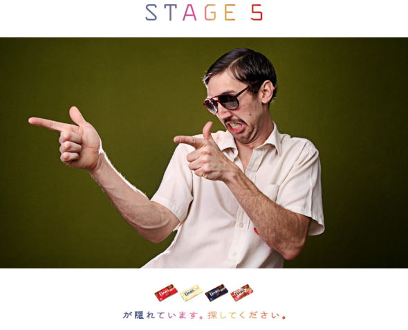 森永製菓 dars 発見力向上サイト