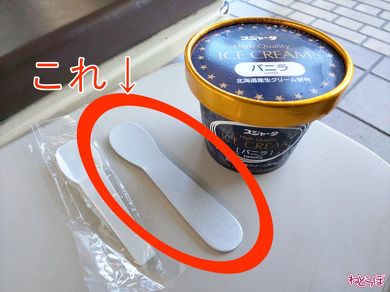 シンカンセンスゴイカタイアイス 食べ方