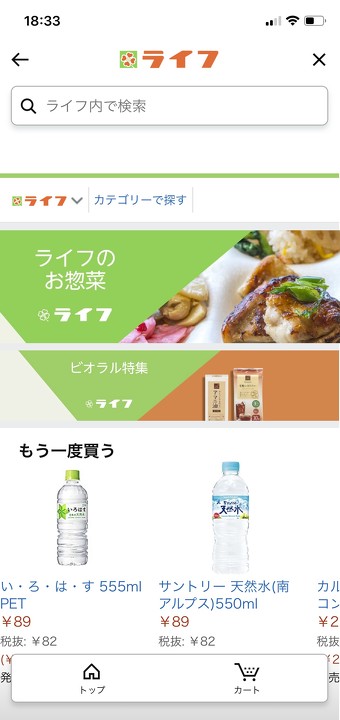 Amazonショッピングアプリ上のライフストア