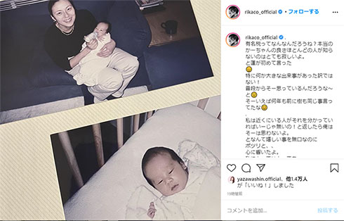 RIKACO 次男 21年前