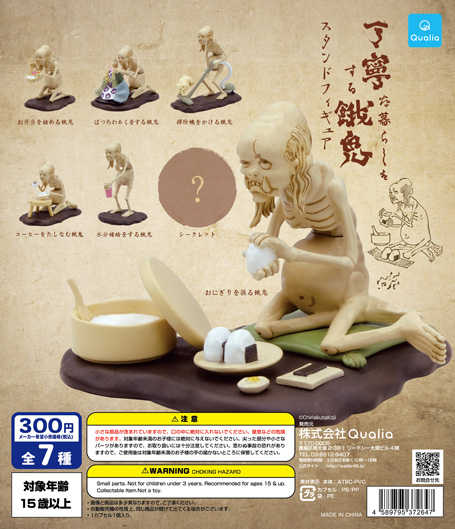 丁寧な暮らしをする餓鬼カプセルトイのフライヤー