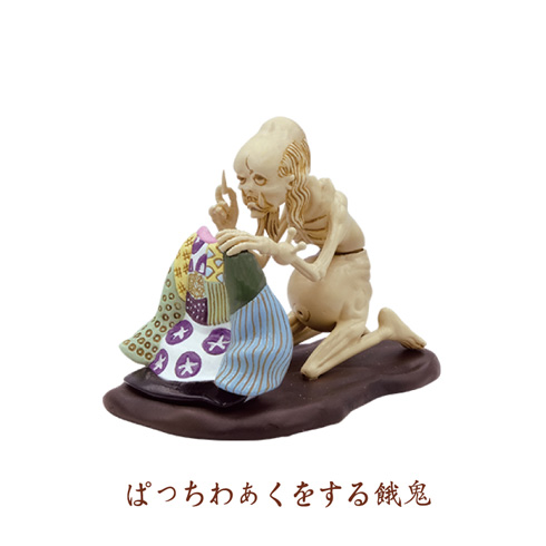 「ぱっちわあくをする餓鬼」カプセルトイ