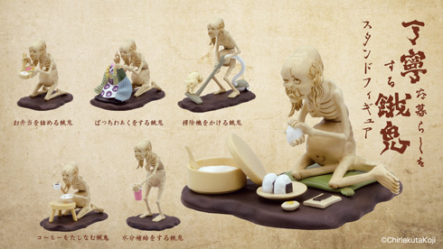 丁寧な暮らしをする餓鬼カプセルトイ