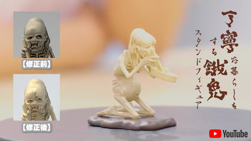 丁寧な暮らしをする餓鬼カプセルトイ