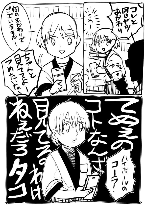 歴代バイトの思い出 アオダ 漫画 まんがライフ女子部