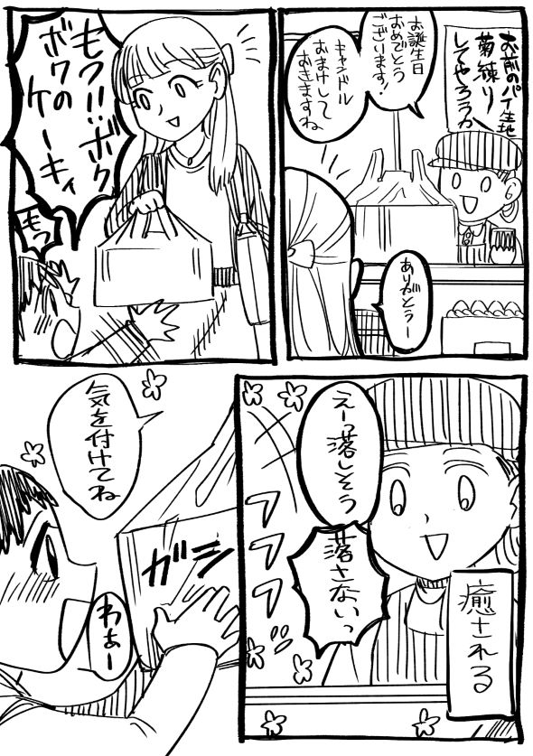 歴代バイトの思い出 アオダ 漫画 まんがライフ女子部