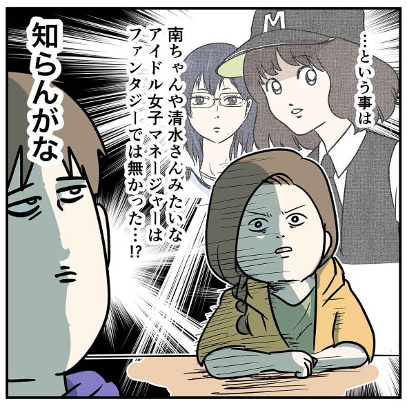 女子マネ えむふじん twitter 漫画