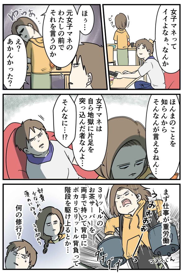 女子マネ えむふじん twitter 漫画