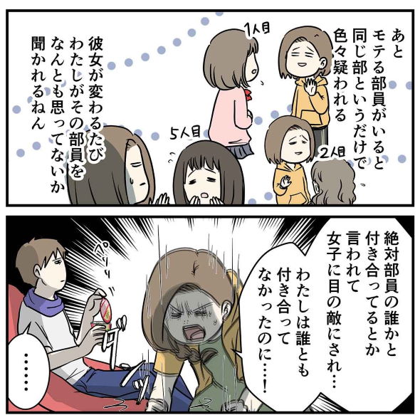 女子マネ えむふじん twitter 漫画