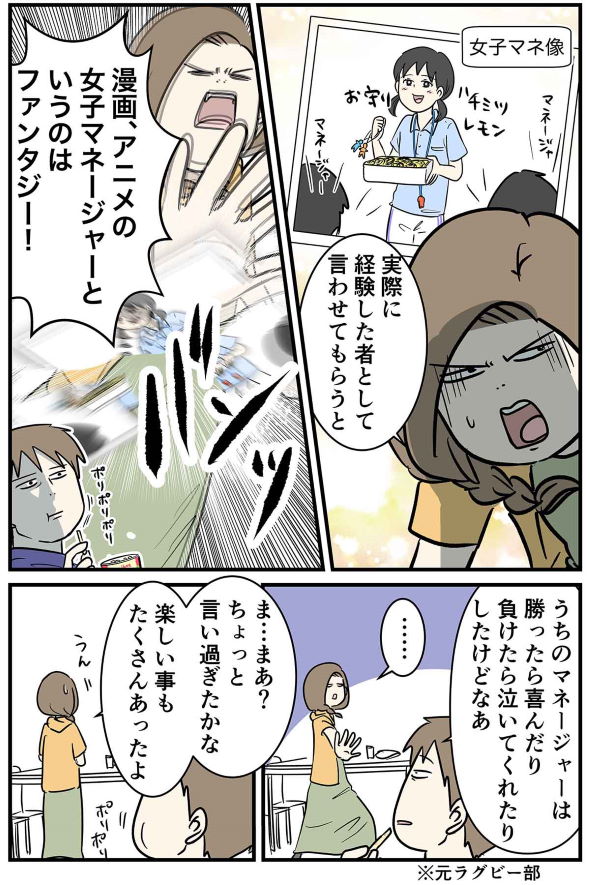 女子マネ えむふじん twitter 漫画