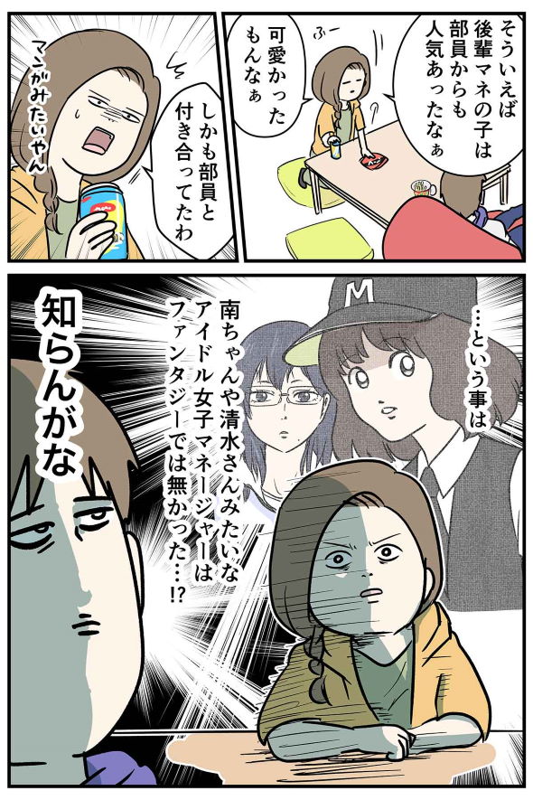 女子マネ えむふじん twitter 漫画