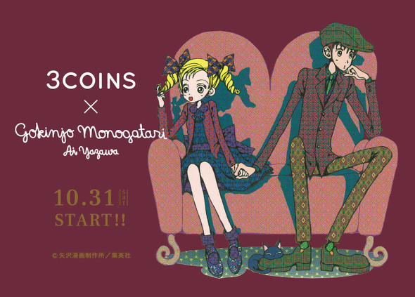 3COINS×ご近所物語