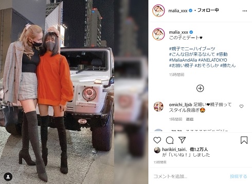 MALIA. 娘 子ども 長女 ニーハイブーツ 2ショット スタイル