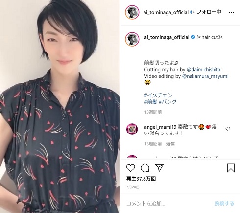 冨永愛 ヘア 前髪 20年ぶり 髪型 イメチェン