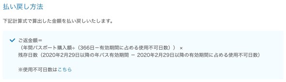 東京ディズニーリゾートが年間パスポートの払い戻しを発表