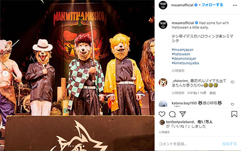 マンウィズ 鬼滅の刃 コスプレ