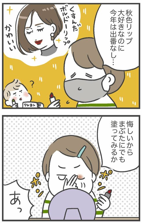 マスクとリップ01