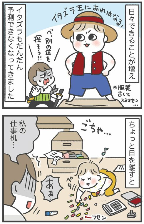 いらずらと恐怖体験01