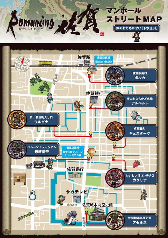 佐賀県 佐賀市 ロマンシング佐賀2020 マンホール スクウェア・エニックス