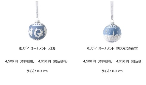 ウェッジウッドのホリデイオーナメントコレクション