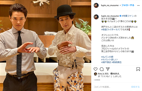 瀬戸康史 仮面ライダーキバ テレビ朝日 ルパンの娘 フジテレビ 変身ポーズ 共演 新納慎也 時計じかけのオレンジ キバ キング