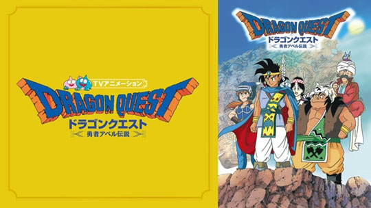 ドラゴンクエスト勇者アベル伝説 ゲオ公式通販サイト/ゲオオンラインストア【中古