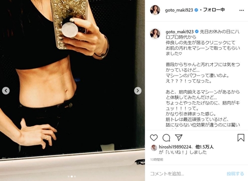 後藤真希 腹筋 トレーニング オンラインライブ スタイル