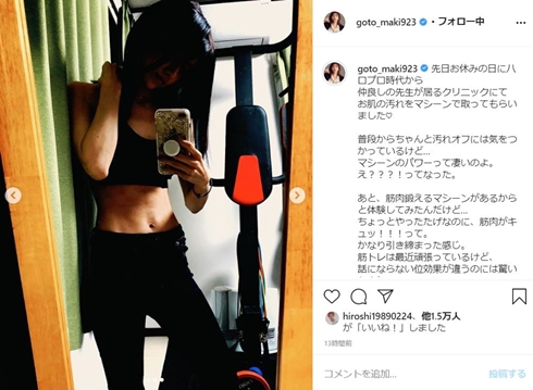 後藤真希 腹筋 トレーニング オンラインライブ スタイル