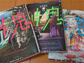 伝奇、ホラー、SF、ひみつ道具何でもあり　漫画『峠鬼（とうげおに）』がマジ面白いから皆さん買って読んでくださいという話