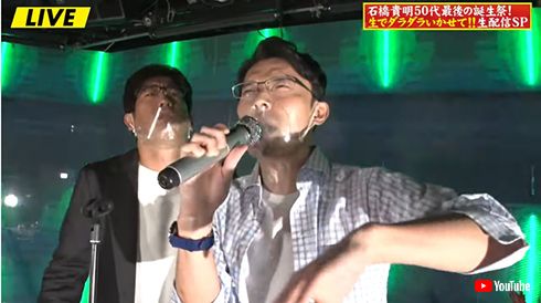 石橋貴明 誕生祭