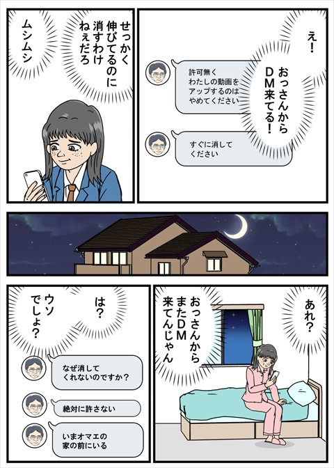 正義のミカたん
