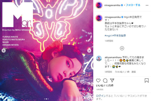 平手友梨奈 蜷川実花 Mgirl 装苑 元欅坂46