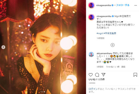 平手友梨奈 蜷川実花 Mgirl 装苑 元欅坂46