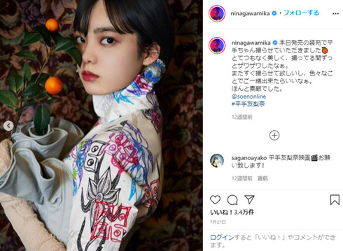 平手友梨奈 蜷川実花 Mgirl 装苑 元欅坂46