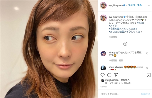 平山あや 三つ編み 髪型 年齢 インスタ