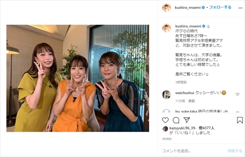 宇垣美里 鷲見玲奈 久代萌美 ボクらの時代 フジテレビ 女子アナ フリー インスタ