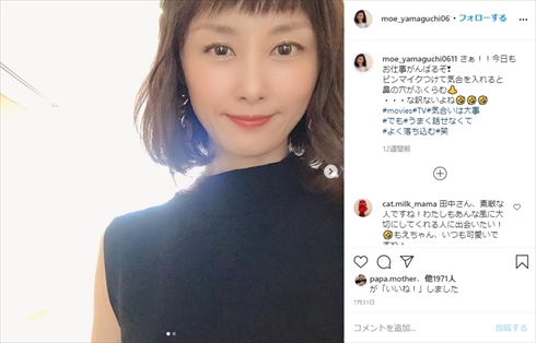 山口もえ 娘 育児 インスタ 田中裕二