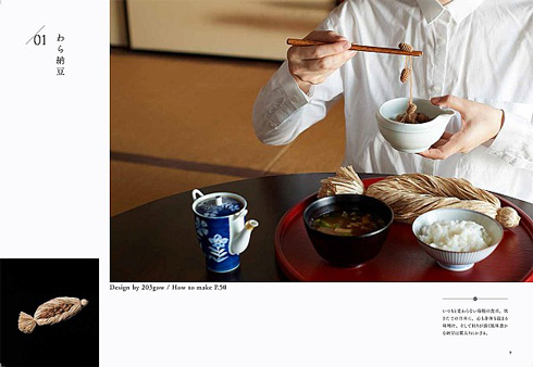 わら納豆の編み物