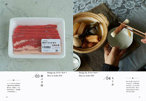 豚バラ肉とちくわの編み物