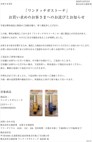 ダイソー 大創産業