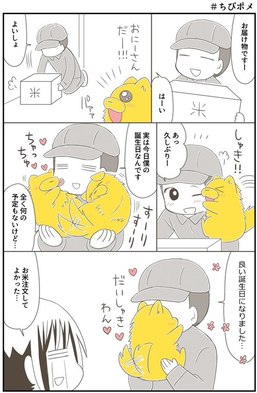 ちびポメ漫画2枚目